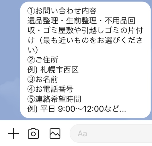 遺品整理花あかり公式アカウント