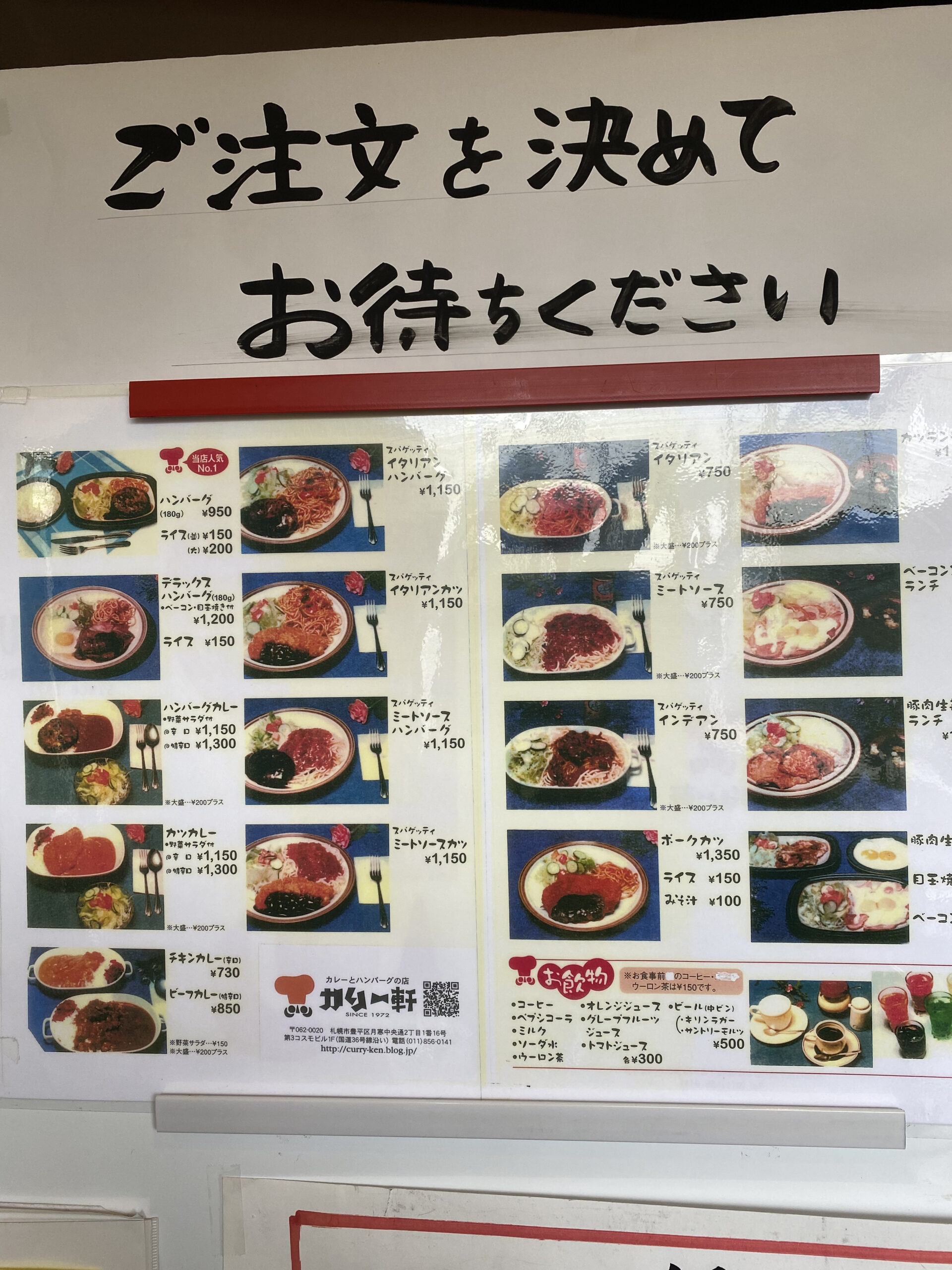 カリー軒豊平区